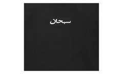 Arabic Box Logo Tee "SS26 - Black" SU27041